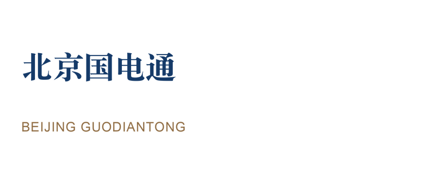 北京国电通