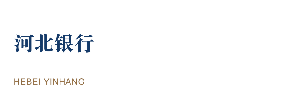 河北银行