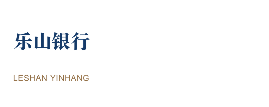 乐山银行