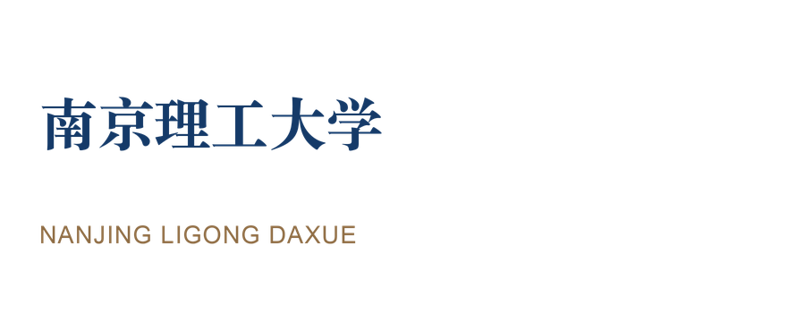 南京理工大学