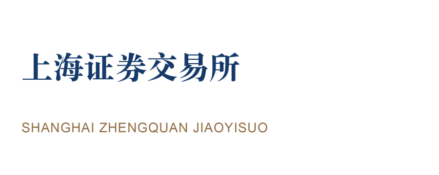 上海证券交易所 · 金融 上海证券交易所