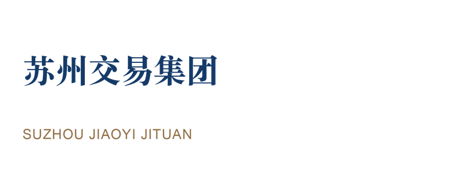 苏州交易集团