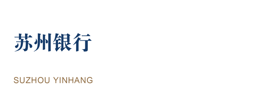 苏州银行