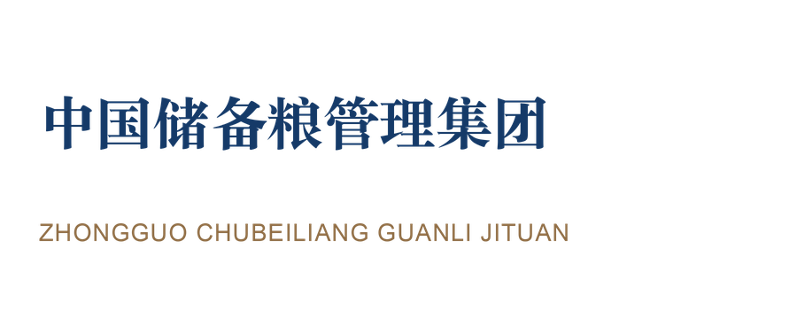 中国储备粮管理集团