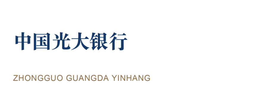 中国光大银行