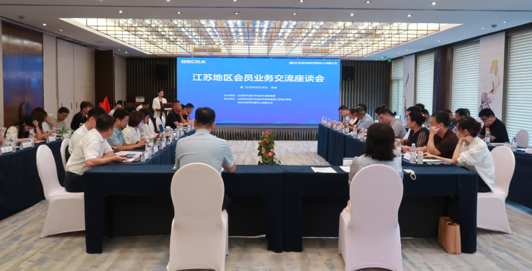 新起点！联盟江苏办事处揭牌，共话软件造价高质量发展