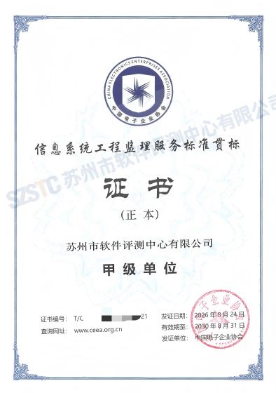 信息系统工程监理服务标准贯标甲级单位